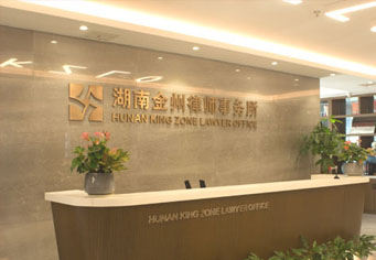 酒泉湖南金州律师事务所